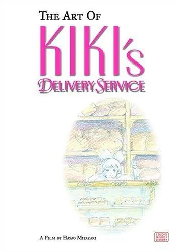 Обложка: The Art Kiki Delivery Service