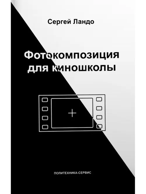 Обложка: Фотокомпозиция для киношколы